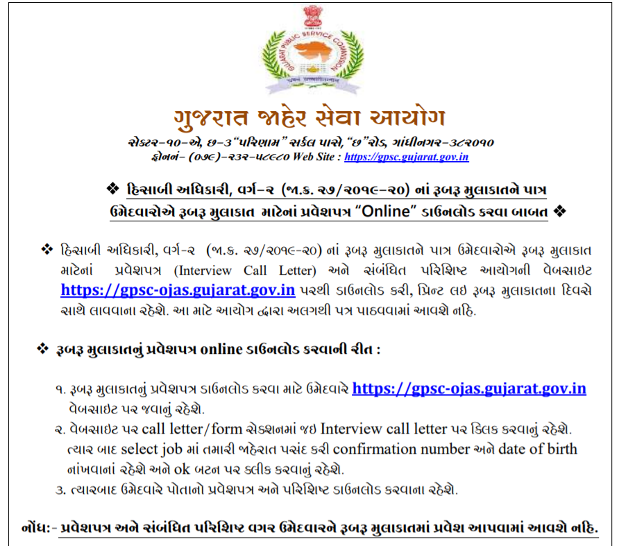 gpsc account officer call letter 2021.png